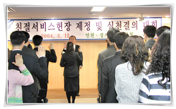친절서비스헌장 제정 실천결의대회
